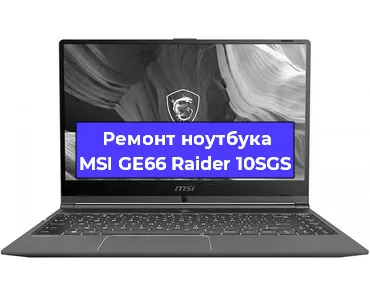 Ремонт ноутбуков MSI GE66 Raider 10SGS в Москве